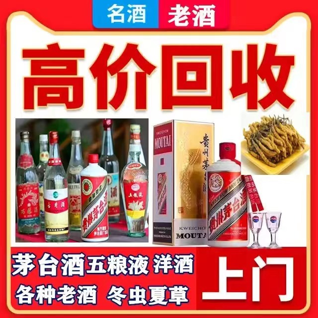 畅好乡八十年茅台酒回收上门哪里回收(附近上门回收茅台酒）